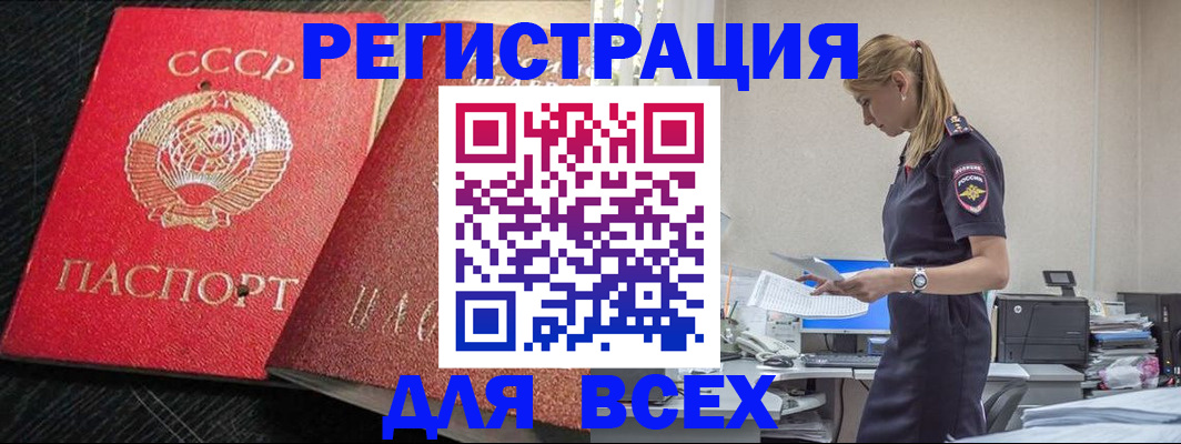 прописка в Ярцево